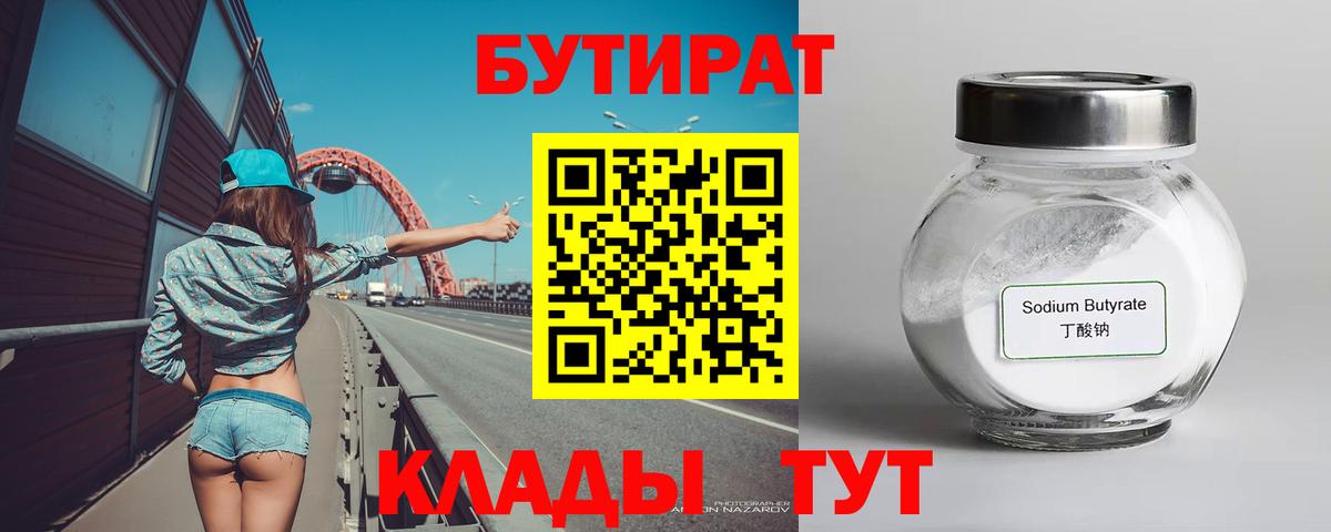 БУТИРАТ бутандиол Белорецк