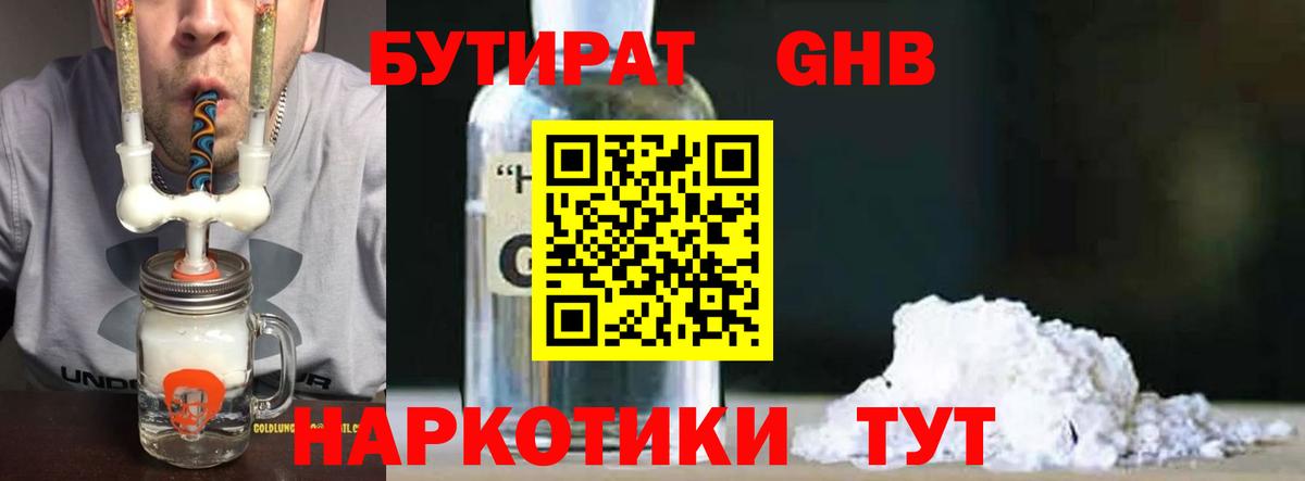Бутират GHB  Вход с VPN  Белорецк 