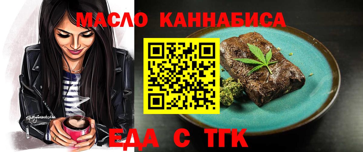 Печенье с ТГК марихуана Белорецк