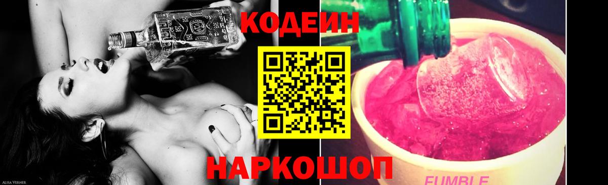 Кодеин напиток Lean (лин) Белорецк