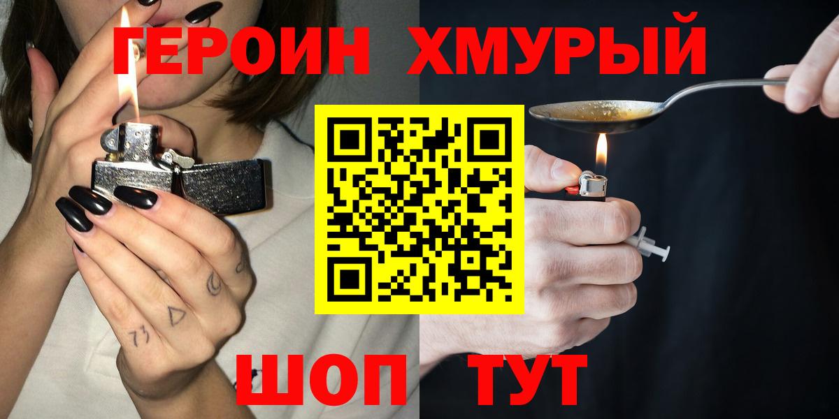 ГЕРОИН герыч  Вход с VPN  Белорецк 