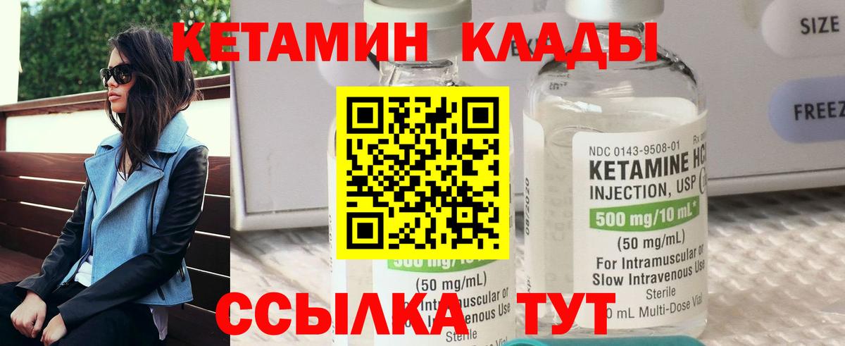 Кетамин VHQ Белорецк