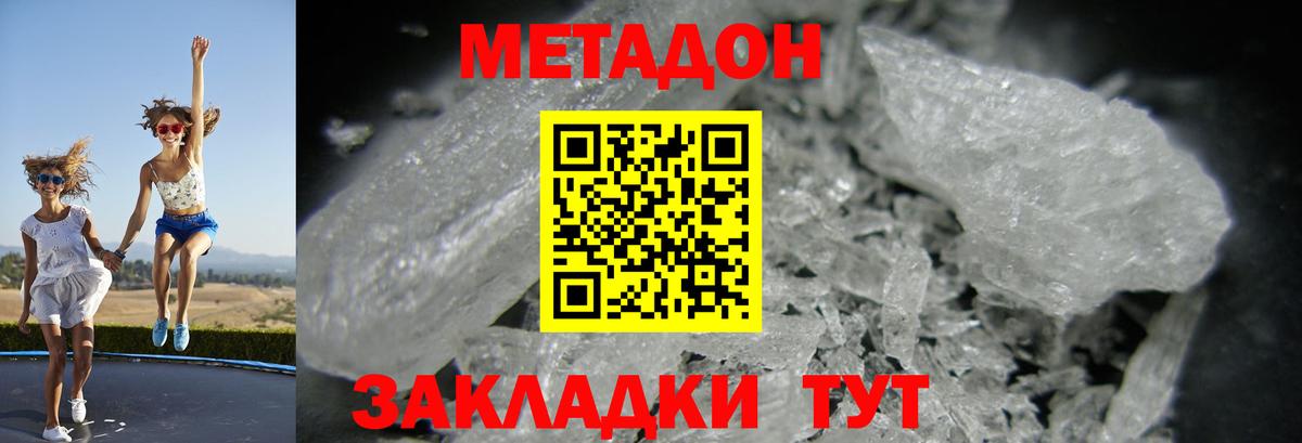 Белорецк  МЕТАДОН белоснежный  МЕТАДОН мёд  Вход с VPN 