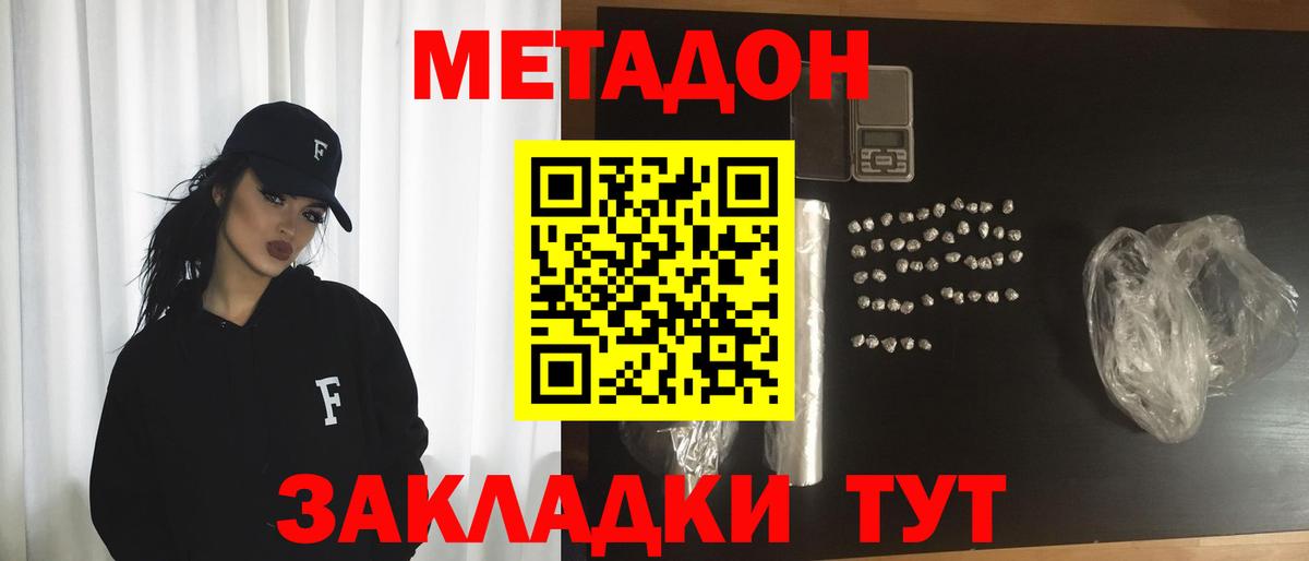 МЕТАДОН белоснежный Белорецк