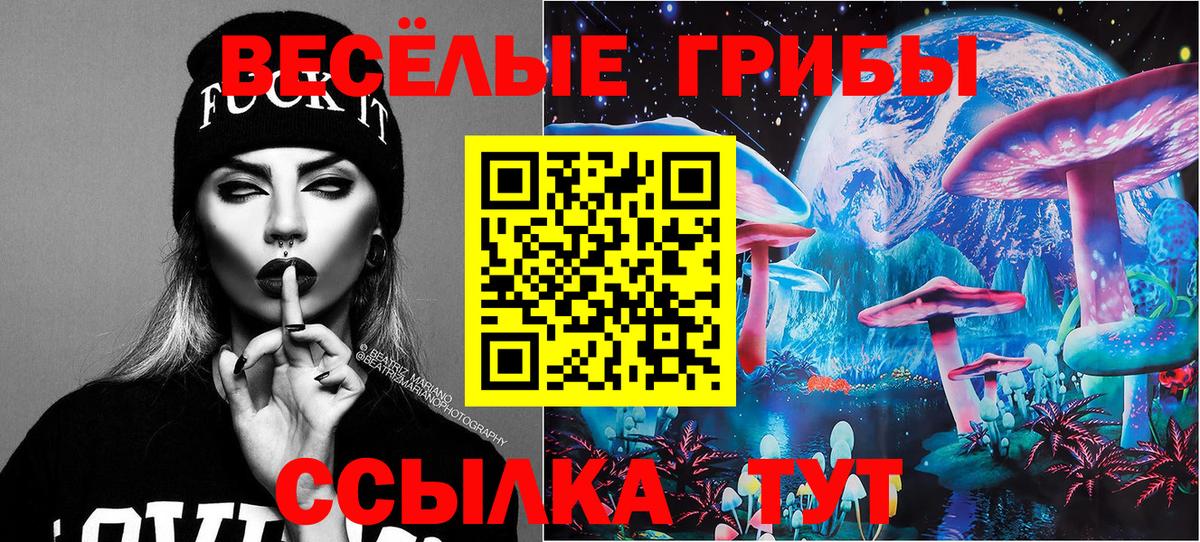 Галлюциногенные грибы Magic Shrooms Белорецк